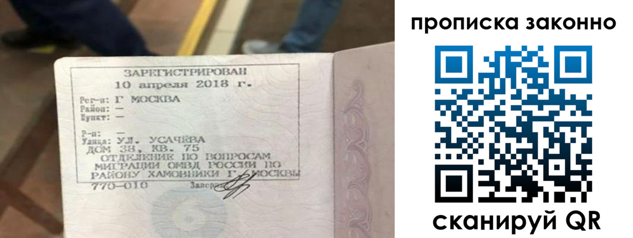 временная регистрация законно в Псковской области