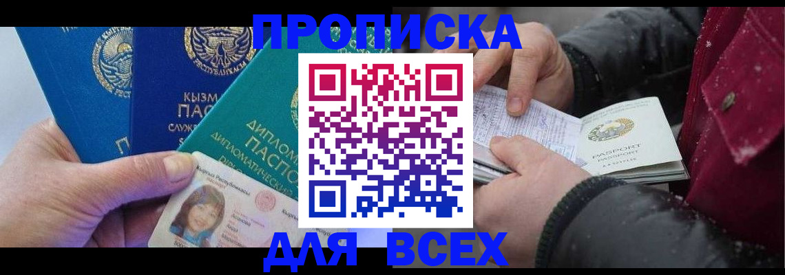 прописка от собственника в Псковской области