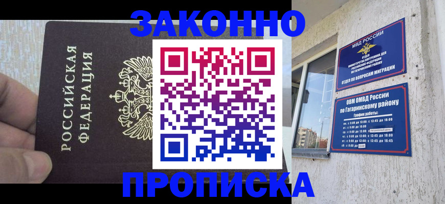 временная регистрация в квартире в Псковской области