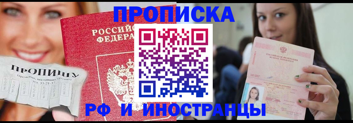прописка штамп в Псковской области