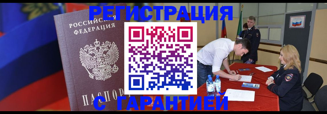 временная прописка в Псковской области